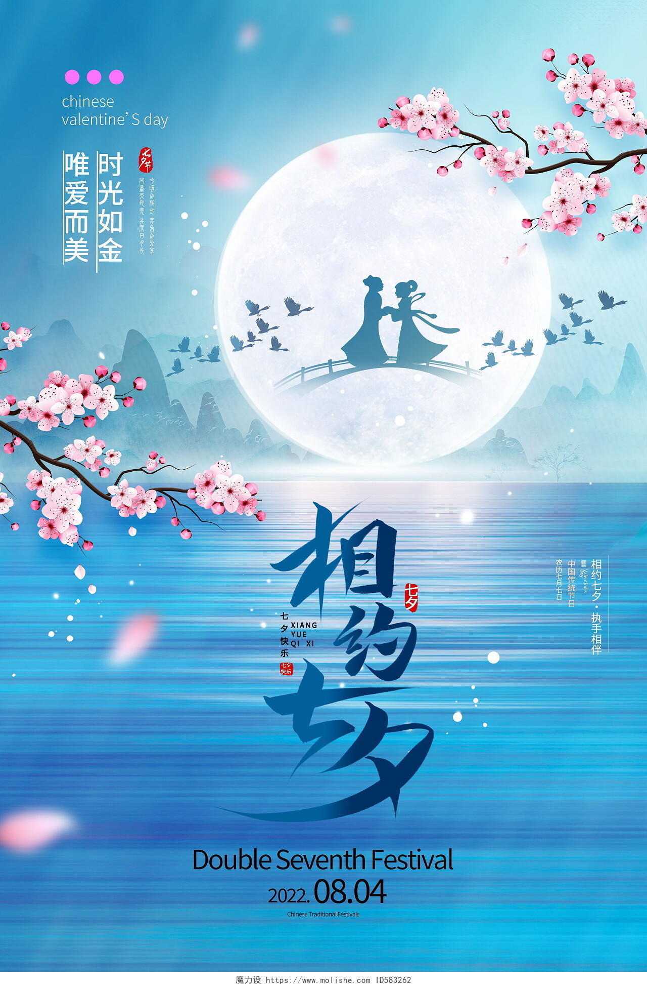 七夕情人节海报模板设计七夕节海报七夕节日